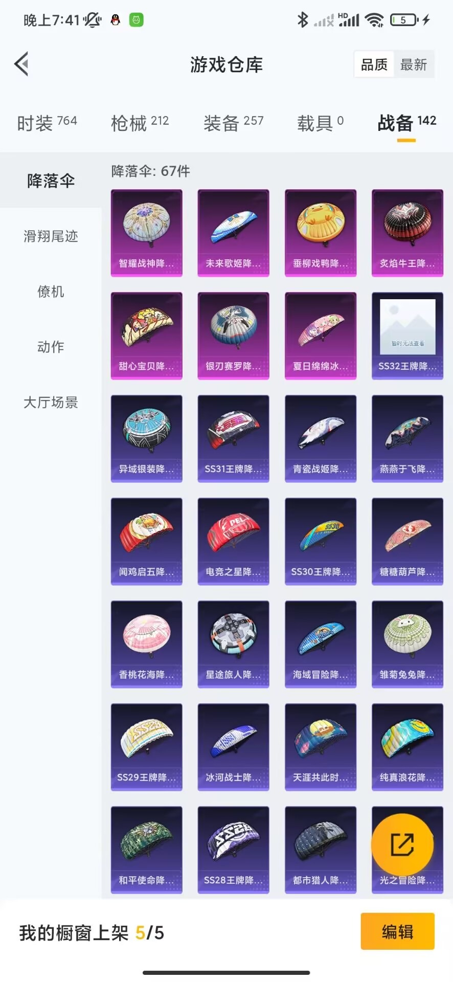HPQM3263509和平精英账号详情图22 HPQM3263509和平精英账号详情图22