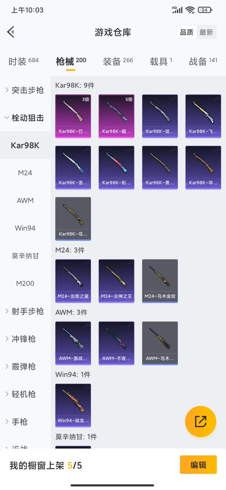 HPQM3264930和平精英账号详情图4 HPQM3264930和平精英账号详情图4