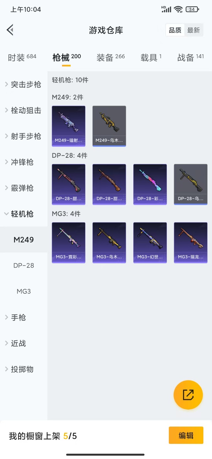 HPQM3264930和平精英账号详情图18 HPQM3264930和平精英账号详情图18