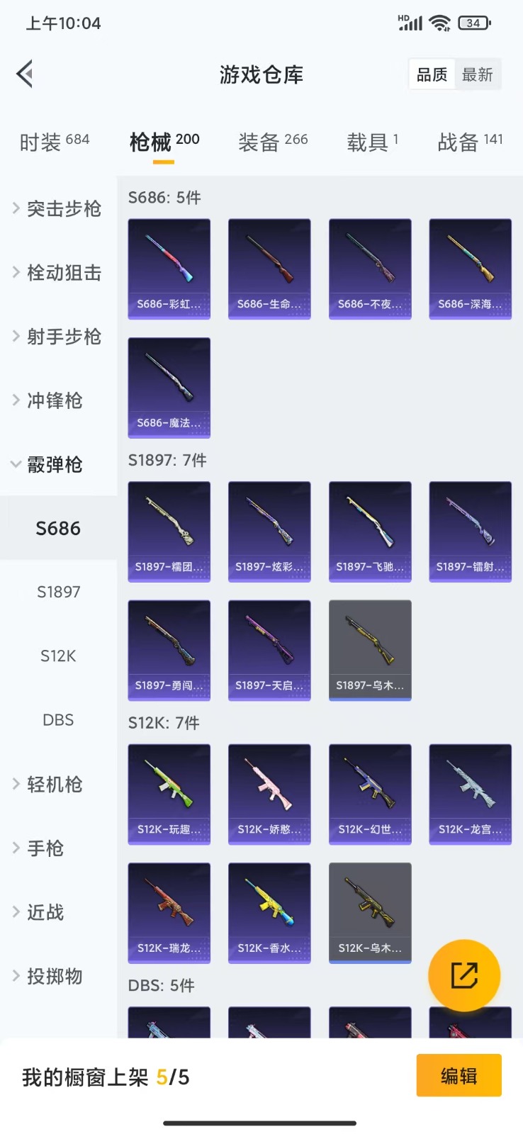 HPQM3264930和平精英账号详情图17 HPQM3264930和平精英账号详情图17