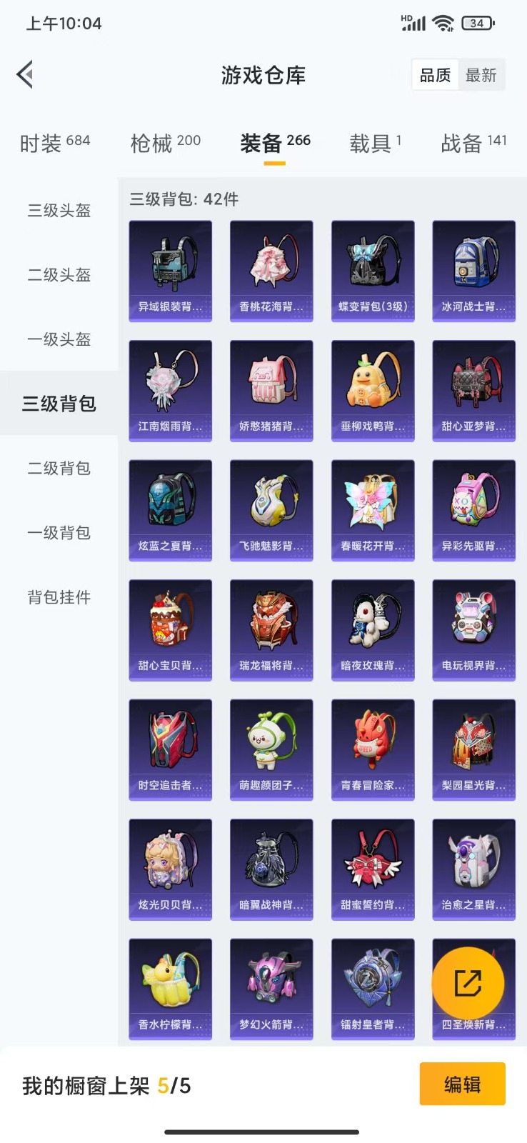 HPQM3264930和平精英账号详情图20 HPQM3264930和平精英账号详情图20