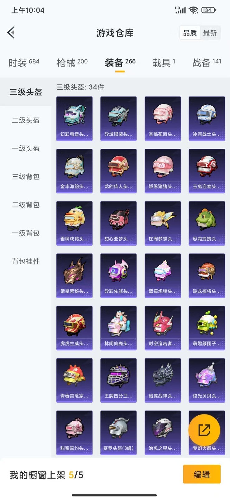 HPQM3264930和平精英账号详情图19 HPQM3264930和平精英账号详情图19