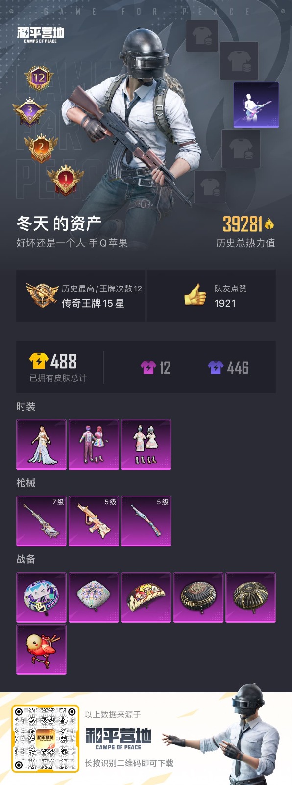 HPQM3263513和平精英账号详情图13 HPQM3263513和平精英账号详情图13