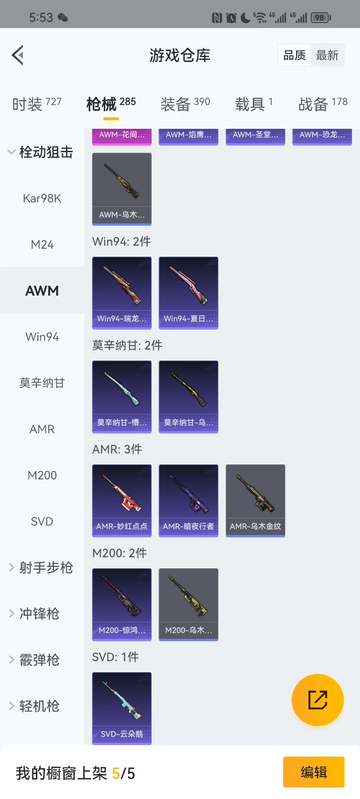 HPQM3263515和平精英账号详情图4 HPQM3263515和平精英账号详情图4