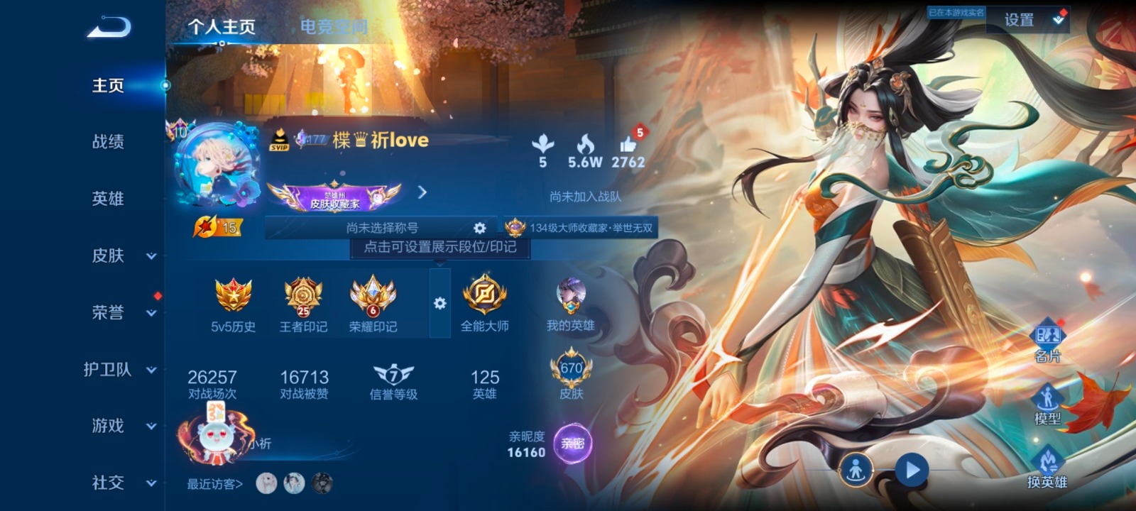 王者荣耀账号安卓QQ无双 7珍品传说 122传说 125英雄 670皮肤 典藏英雄武则天 可修改实名 荣耀水晶：最初的交