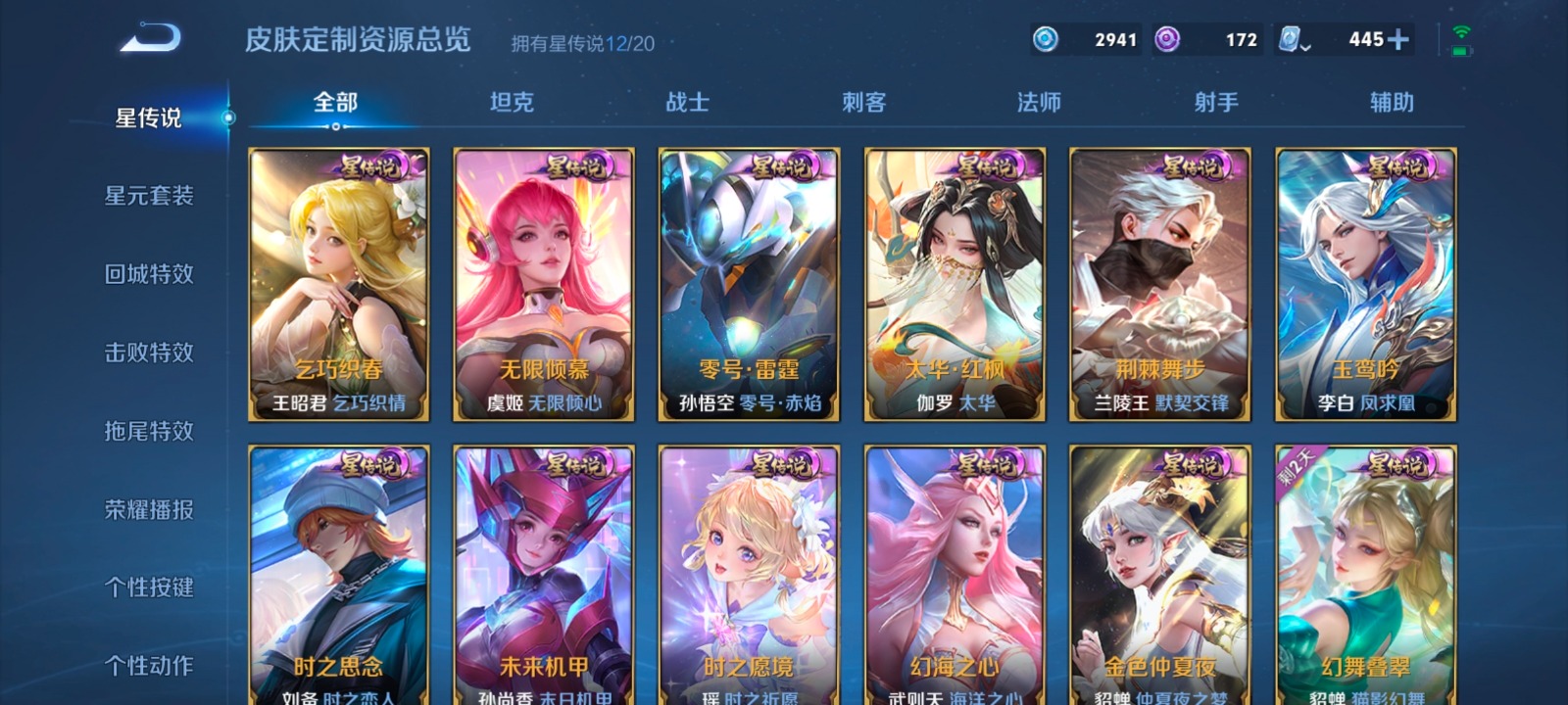 WZQM3167337王者荣耀账号详情图30 WZQM3167337王者荣耀账号详情图30