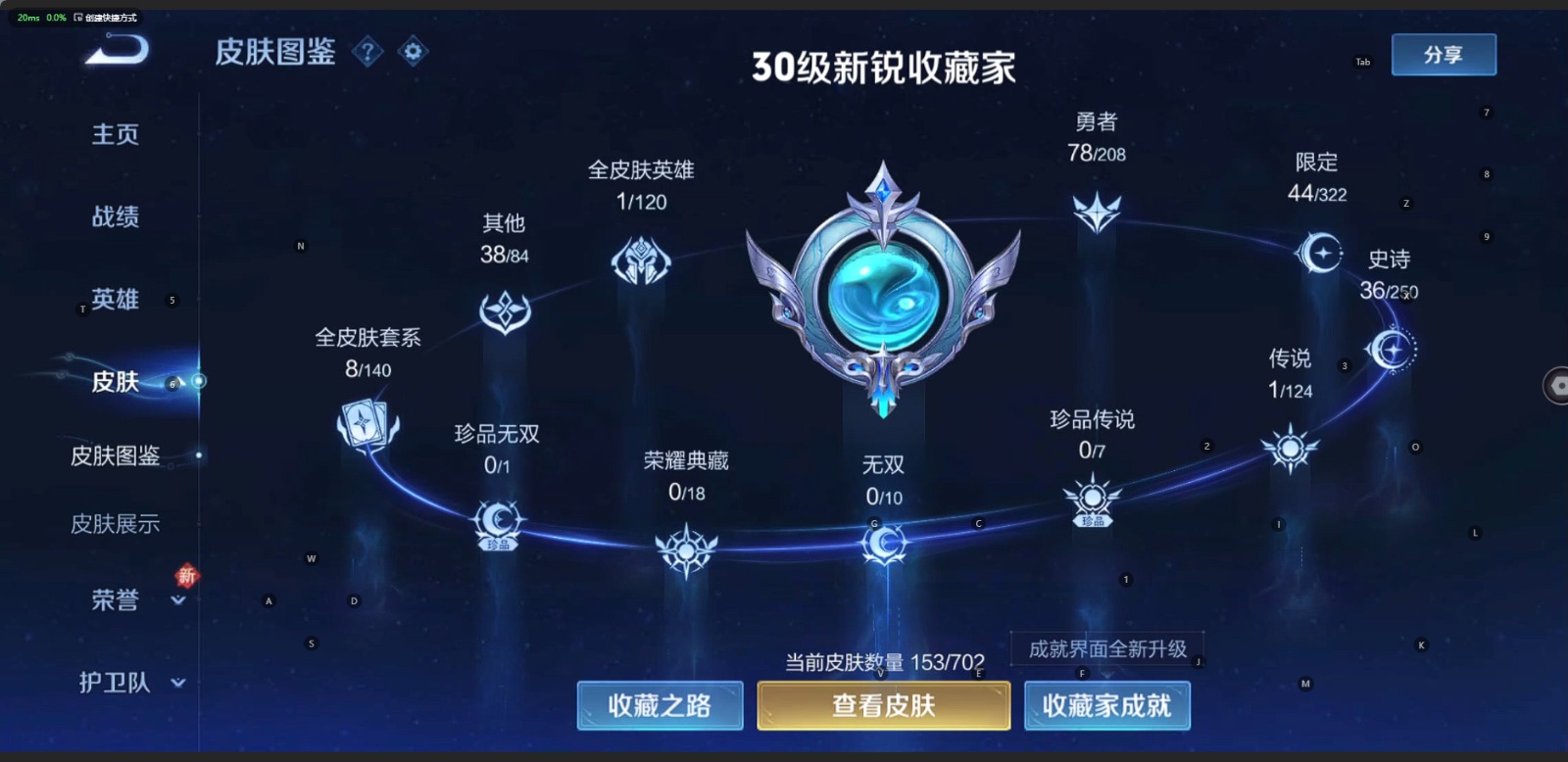 WZQM3168293王者荣耀账号详情图5 WZQM3168293王者荣耀账号详情图5