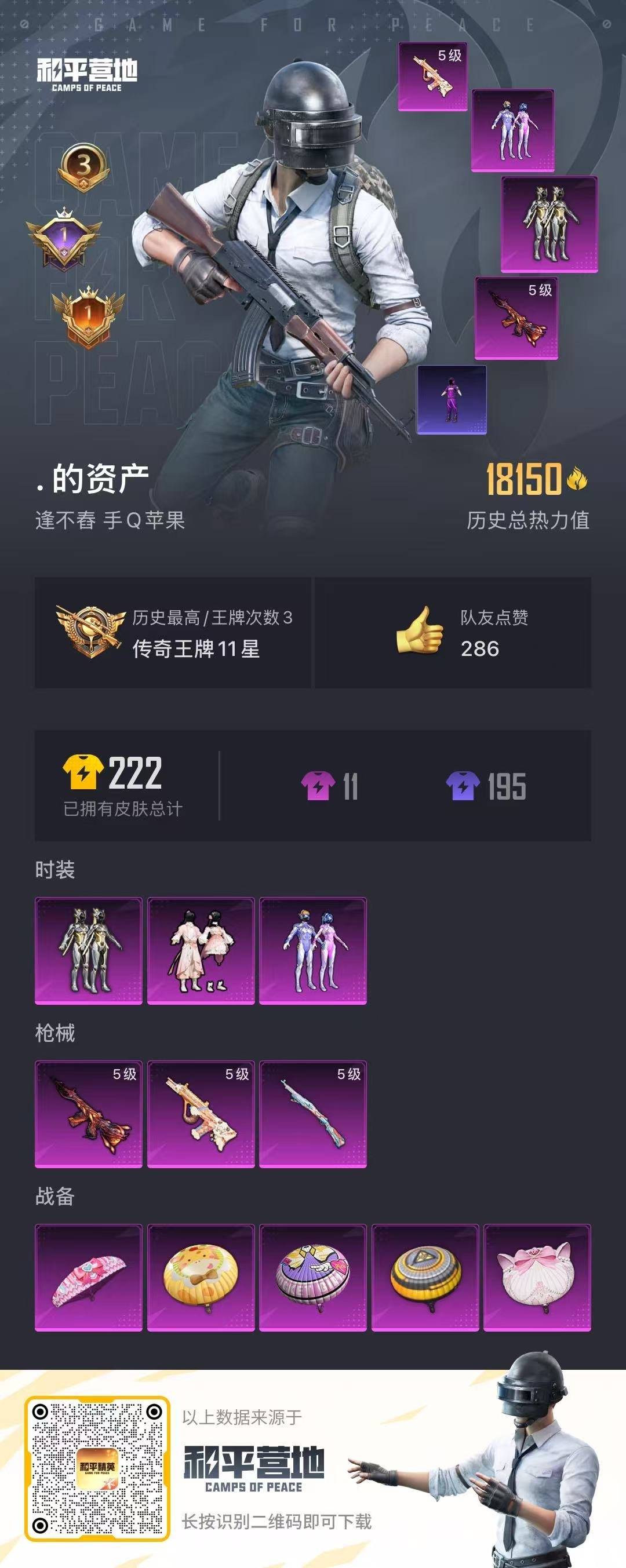 HPQM3263516和平精英账号详情图2 HPQM3263516和平精英账号详情图2