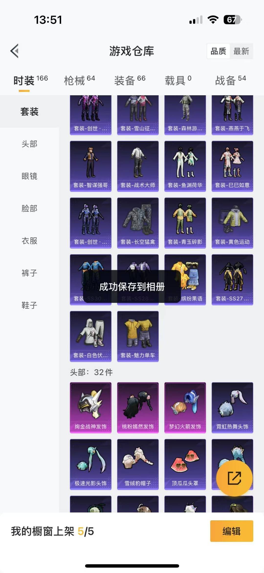 HPQM3263516和平精英账号详情图15 HPQM3263516和平精英账号详情图15