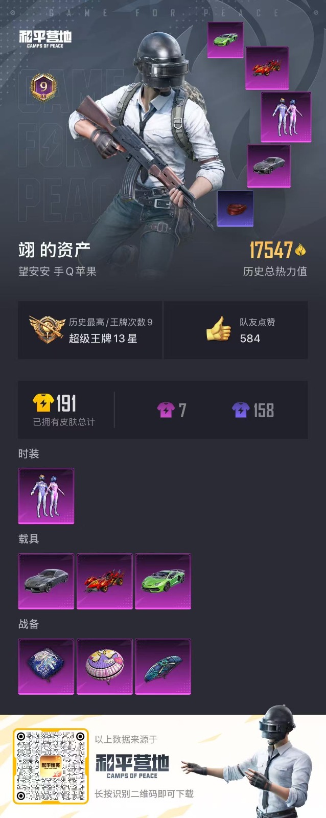 HPQM3263517和平精英账号详情图2 HPQM3263517和平精英账号详情图2