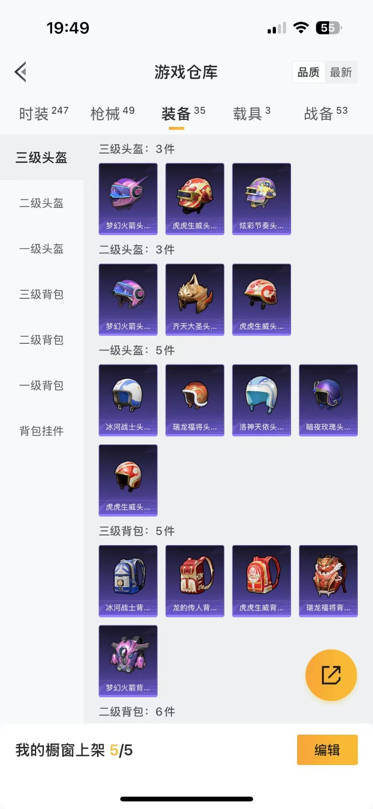 HPQM3263517和平精英账号详情图11 HPQM3263517和平精英账号详情图11