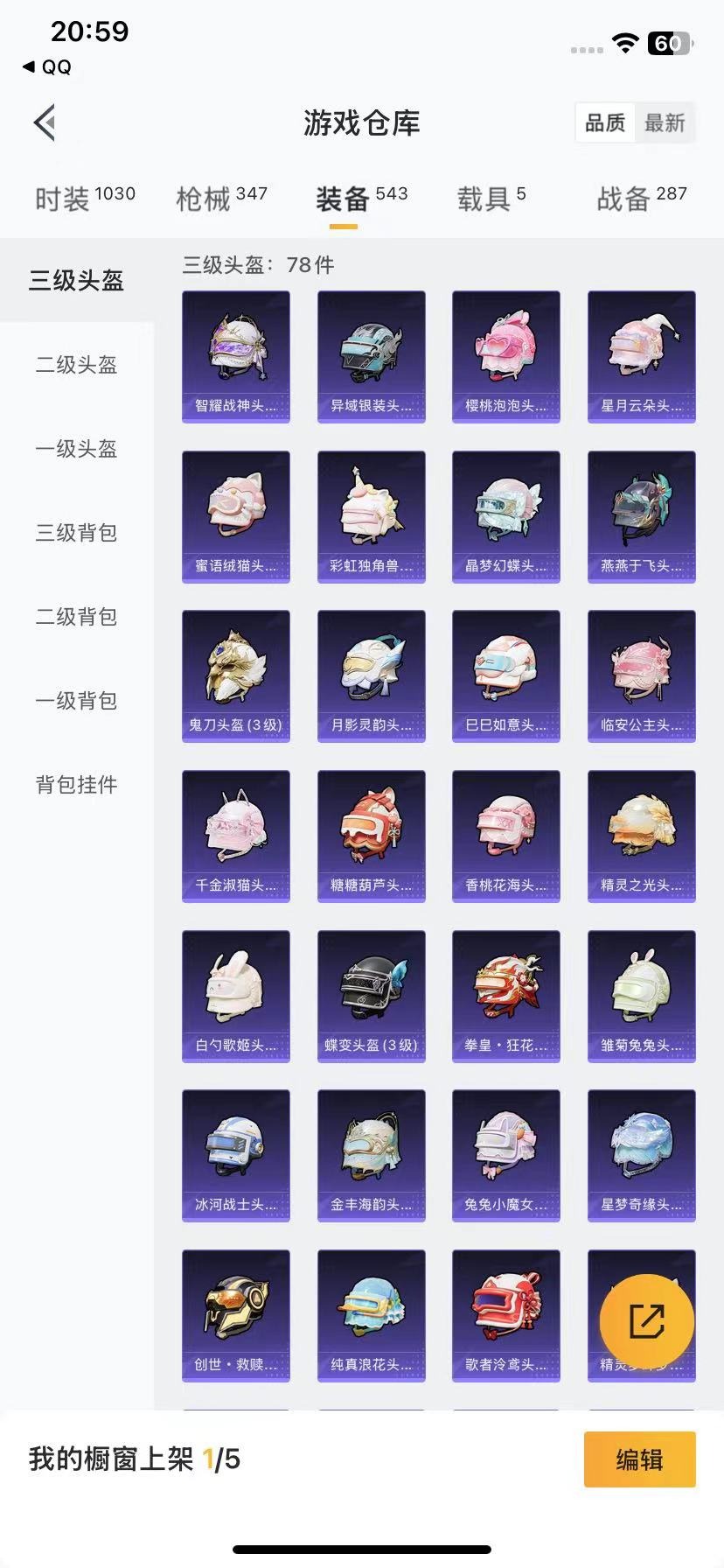 HPQM3263518和平精英账号详情图20 HPQM3263518和平精英账号详情图20