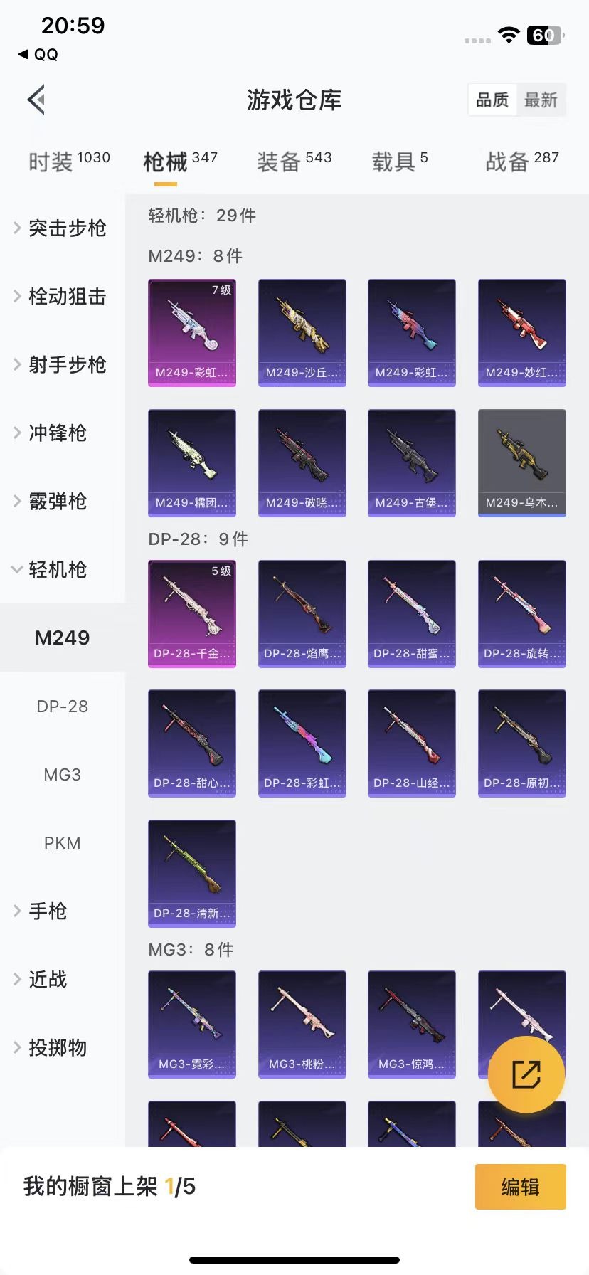 HPQM3263518和平精英账号详情图21 HPQM3263518和平精英账号详情图21