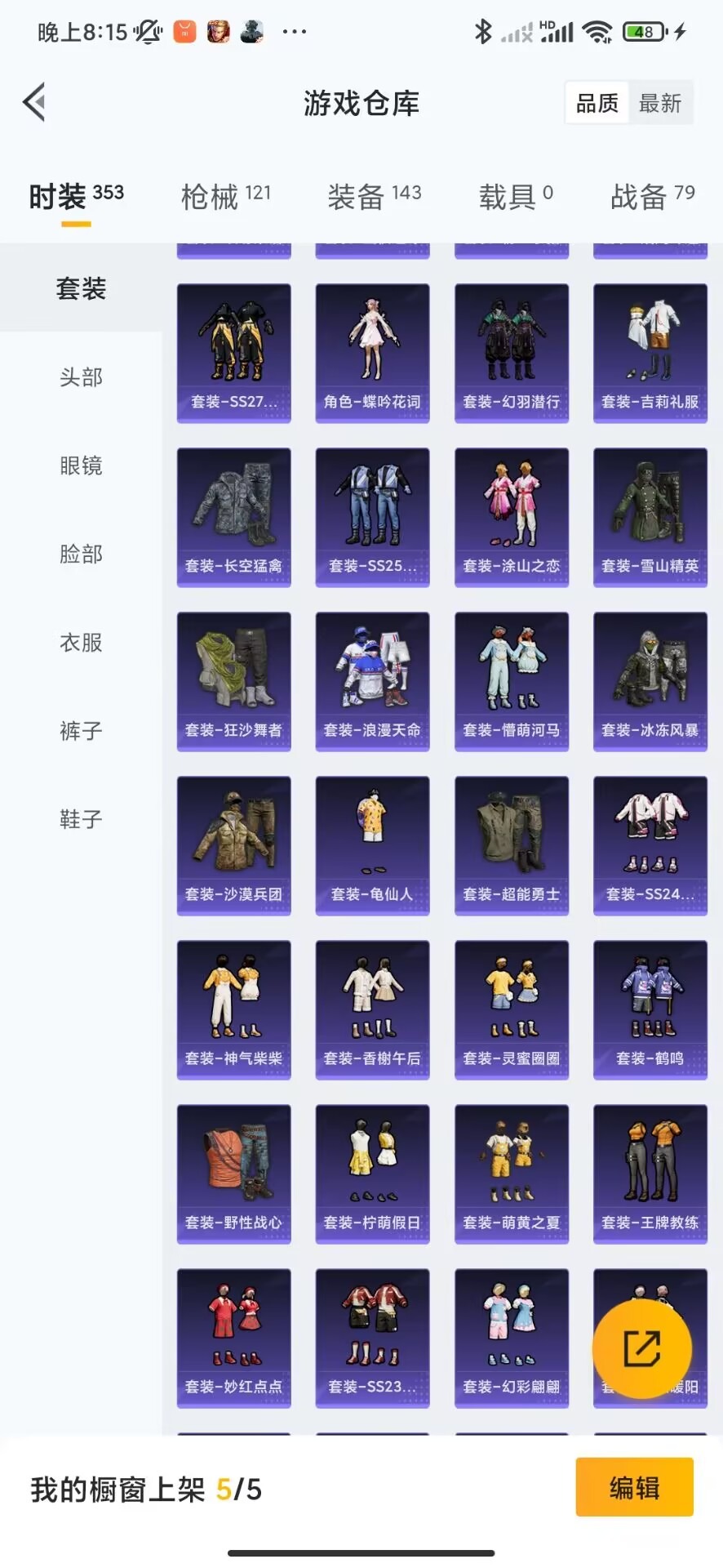 HPQM3265155和平精英账号详情图8 HPQM3265155和平精英账号详情图8
