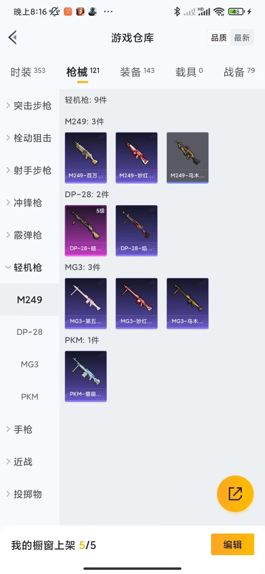HPQM3265155和平精英账号详情图10 HPQM3265155和平精英账号详情图10
