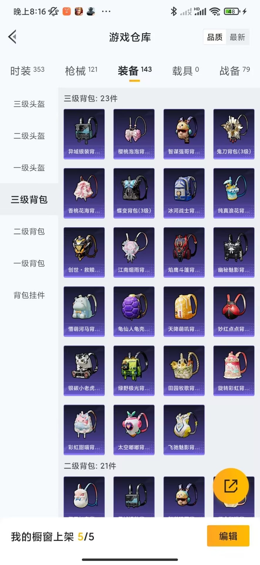 HPQM3265155和平精英账号详情图12 HPQM3265155和平精英账号详情图12