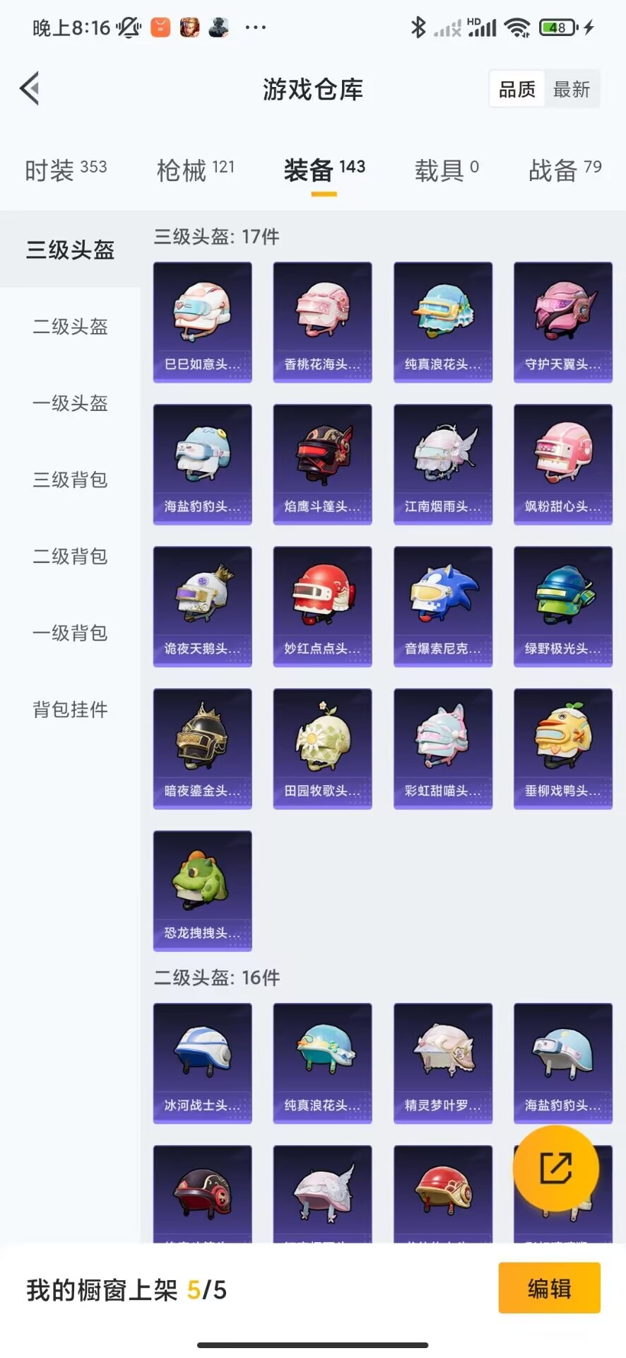 HPQM3265155和平精英账号详情图13 HPQM3265155和平精英账号详情图13