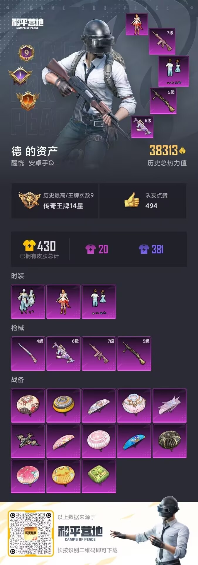 HPQM3265155和平精英账号详情图16 HPQM3265155和平精英账号详情图16