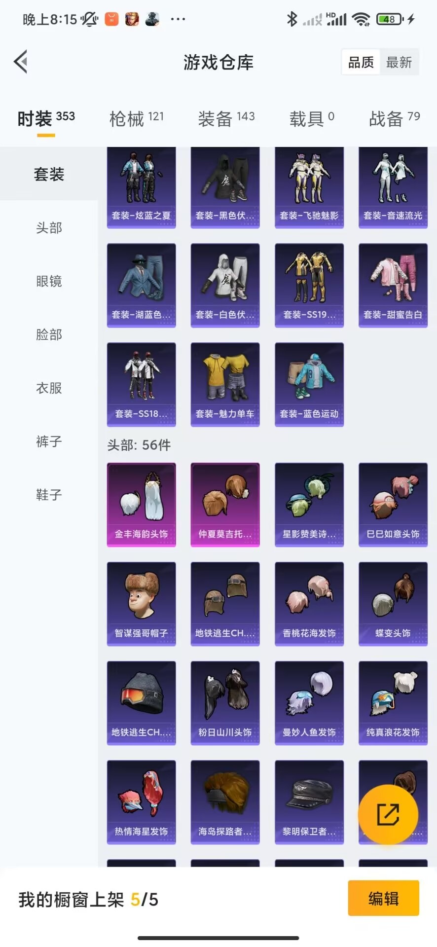 HPQM3265155和平精英账号详情图17 HPQM3265155和平精英账号详情图17