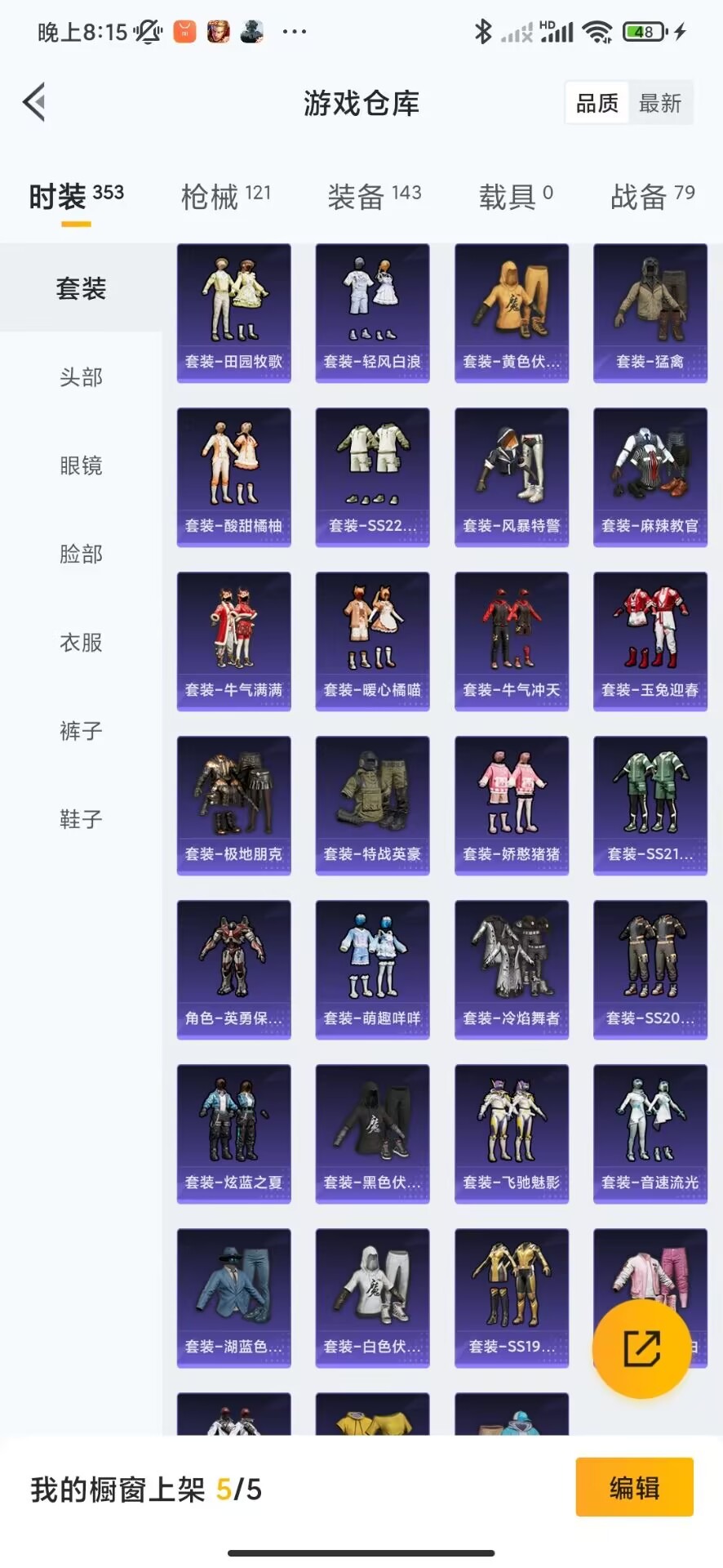 HPQM3265155和平精英账号详情图21 HPQM3265155和平精英账号详情图21