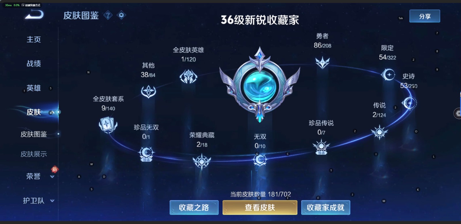 WZQM3168846王者荣耀账号详情图3 WZQM3168846王者荣耀账号详情图3