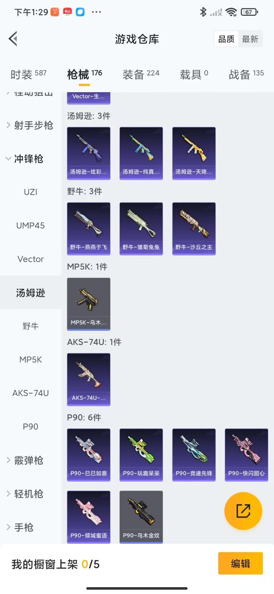 HPQM3264794和平精英账号详情图18 HPQM3264794和平精英账号详情图18