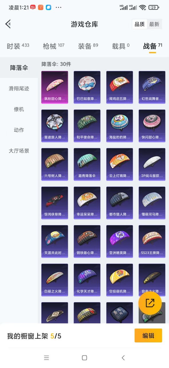 [9115205]0粉装 1特效枪 0载具 1印记 可二次 时装数：399 枪械数：89 战备数：0 热门装扮：大橘为重 稀有枪皮：Kar98K-巳巳如意 五级特效枪：五级Kar98K-巳巳如意 紫