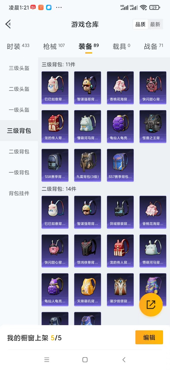 [9115205]0粉装 1特效枪 0载具 1印记 可二次 时装数：399 枪械数：89 战备数：0 热门装扮：大橘为重 稀有枪皮：Kar98K-巳巳如意 五级特效枪：五级Kar98K-巳巳如意 紫