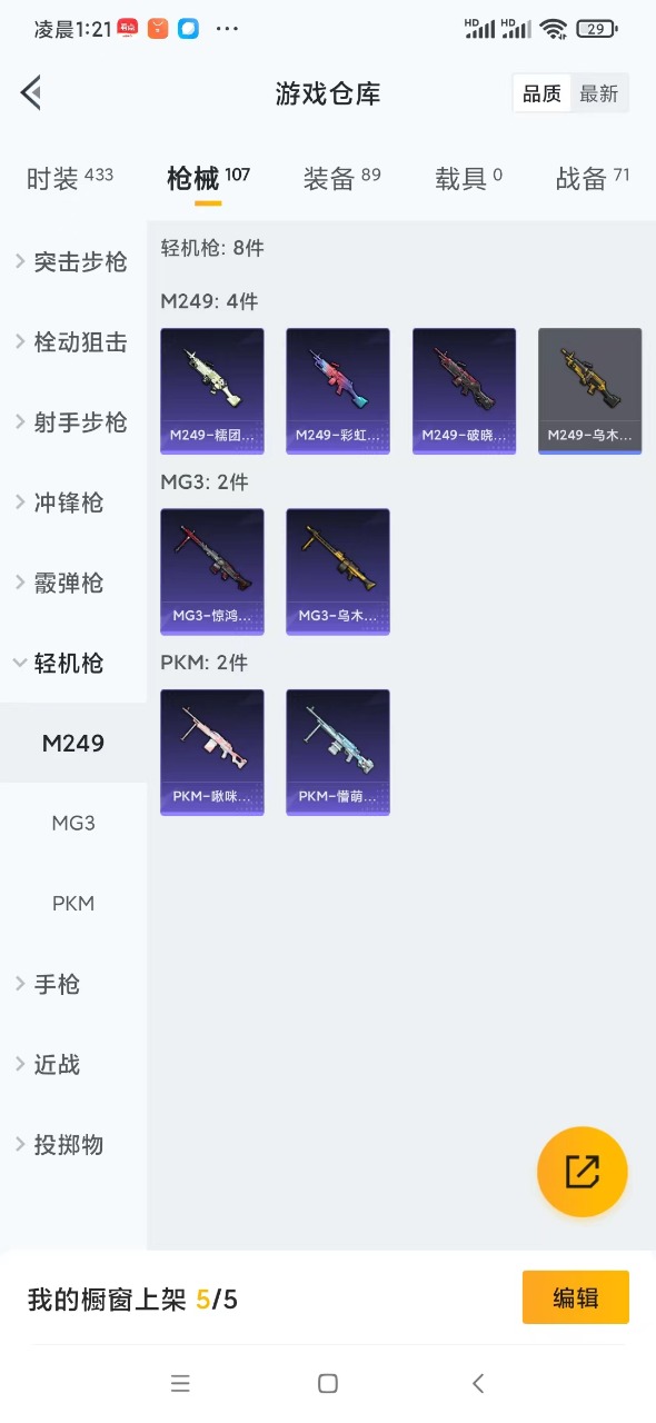 [9115205]0粉装 1特效枪 0载具 1印记 可二次 时装数：399 枪械数：89 战备数：0 热门装扮：大橘为重 稀有枪皮：Kar98K-巳巳如意 五级特效枪：五级Kar98K-巳巳如意 紫