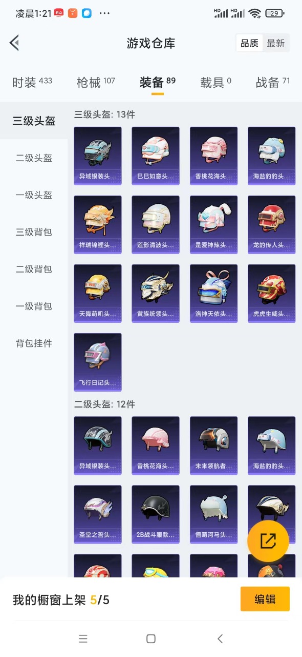 [9115205]0粉装 1特效枪 0载具 1印记 可二次 时装数：399 枪械数：89 战备数：0 热门装扮：大橘为重 稀有枪皮：Kar98K-巳巳如意 五级特效枪：五级Kar98K-巳巳如意 紫