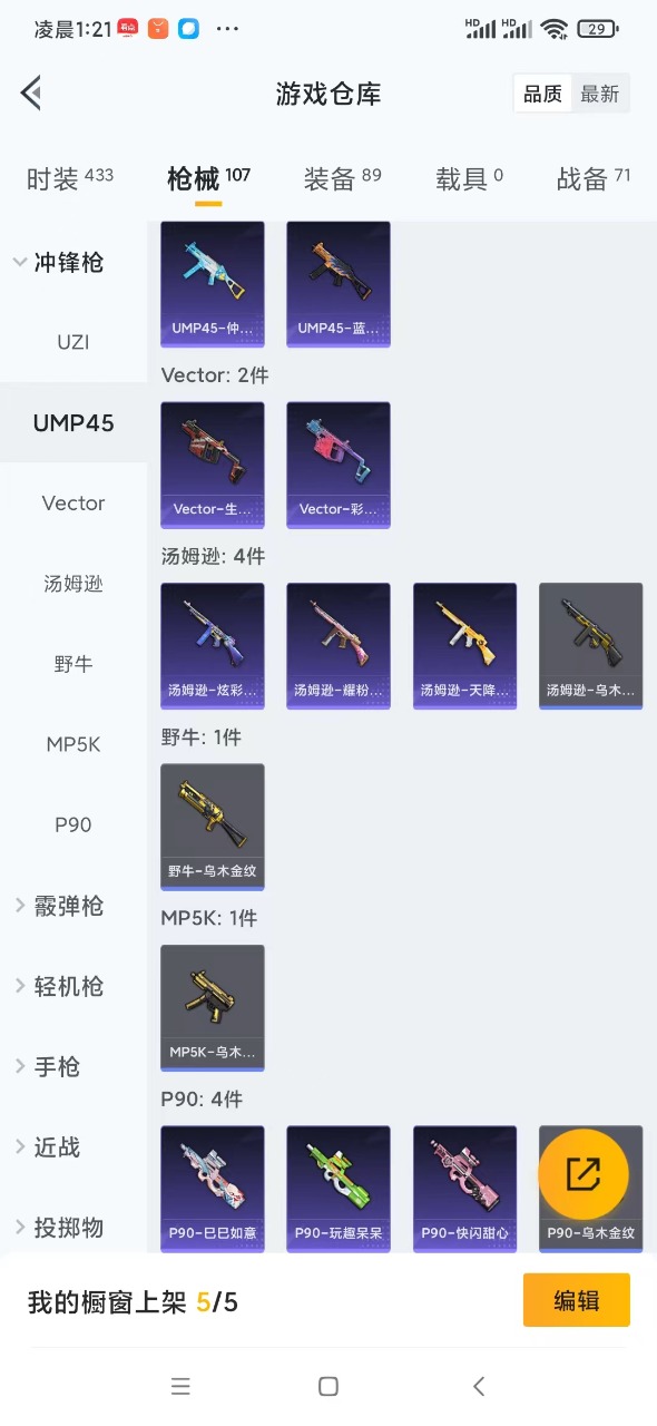 [9115205]0粉装 1特效枪 0载具 1印记 可二次 时装数：399 枪械数：89 战备数：0 热门装扮：大橘为重 稀有枪皮：Kar98K-巳巳如意 五级特效枪：五级Kar98K-巳巳如意 紫