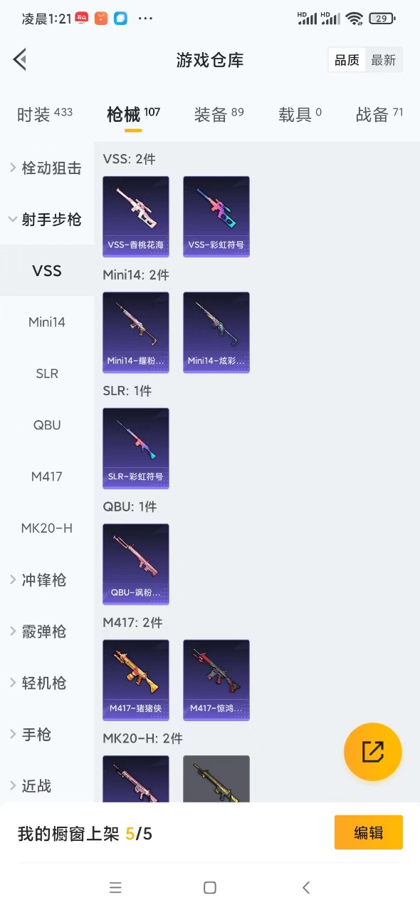[9115205]0粉装 1特效枪 0载具 1印记 可二次 时装数：399 枪械数：89 战备数：0 热门装扮：大橘为重 稀有枪皮：Kar98K-巳巳如意 五级特效枪：五级Kar98K-巳巳如意 紫