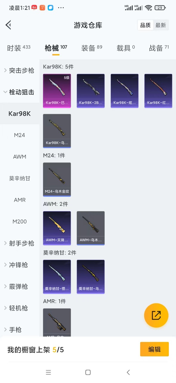 [9115205]0粉装 1特效枪 0载具 1印记 可二次 时装数：399 枪械数：89 战备数：0 热门装扮：大橘为重 稀有枪皮：Kar98K-巳巳如意 五级特效枪：五级Kar98K-巳巳如意 紫