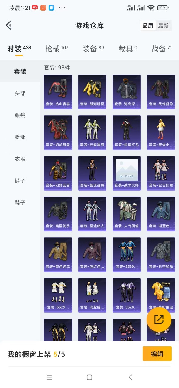 [9115205]0粉装 1特效枪 0载具 1印记 可二次 时装数：399 枪械数：89 战备数：0 热门装扮：大橘为重 稀有枪皮：Kar98K-巳巳如意 五级特效枪：五级Kar98K-巳巳如意 紫