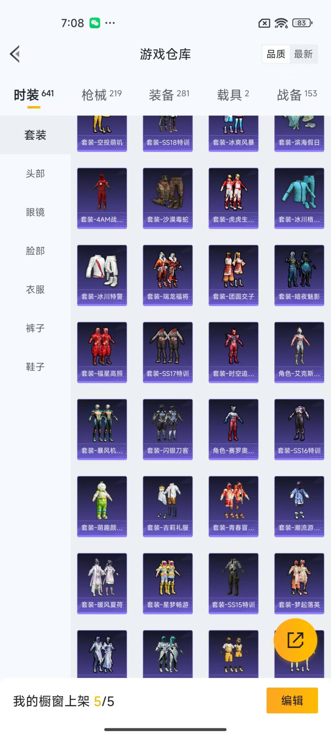 HPQM3264533和平精英账号详情图5 HPQM3264533和平精英账号详情图5