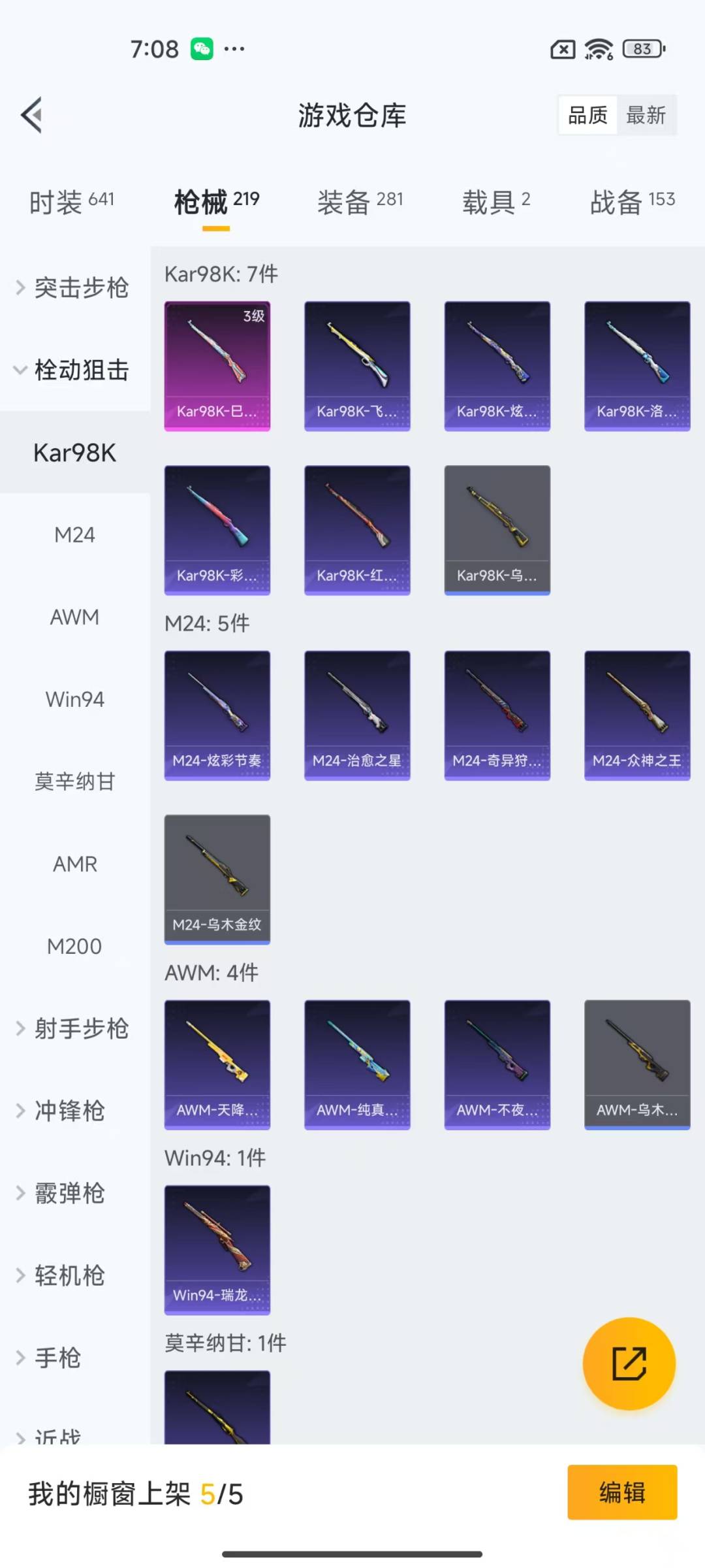 HPQM3264533和平精英账号详情图9 HPQM3264533和平精英账号详情图9