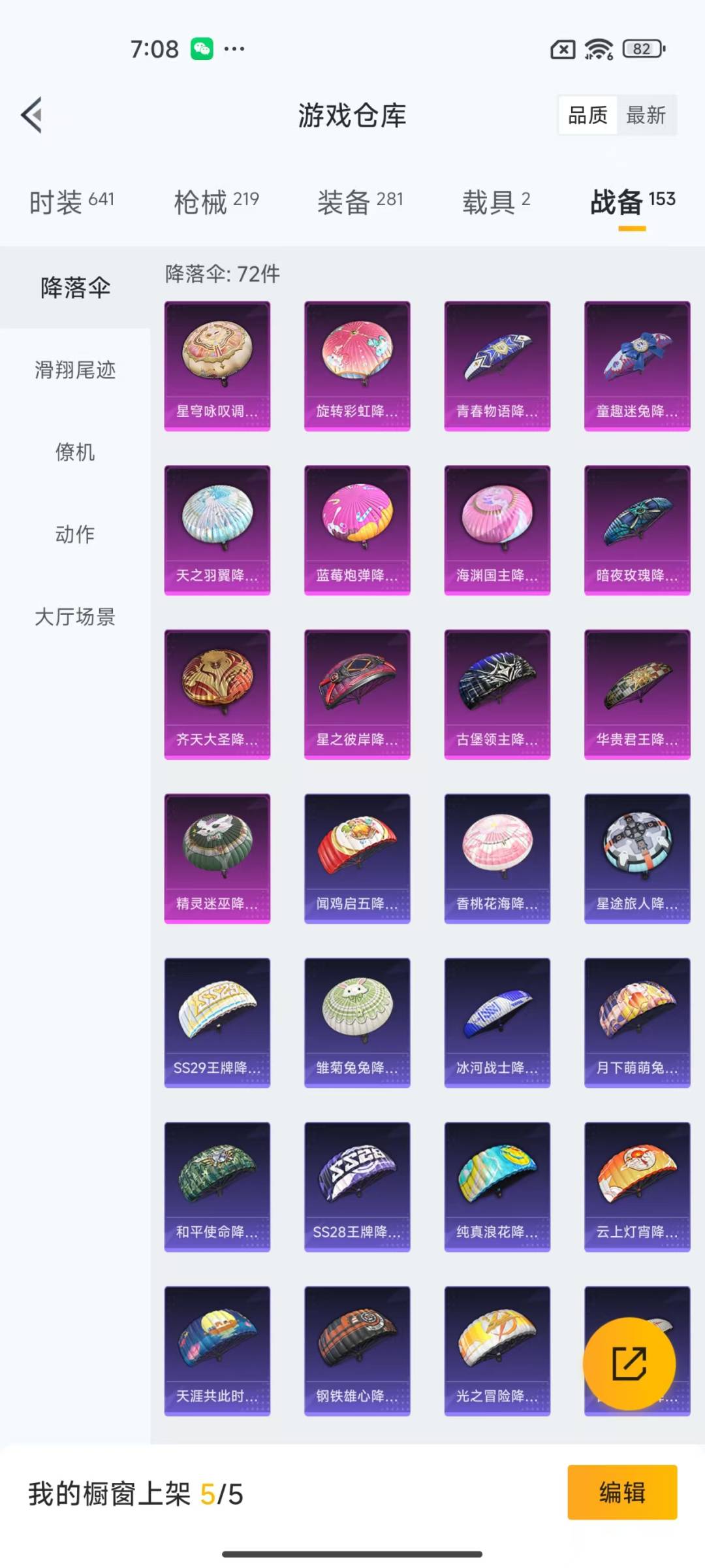 HPQM3264533和平精英账号详情图17 HPQM3264533和平精英账号详情图17