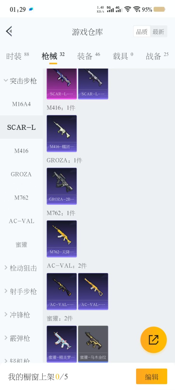 [9115392]2粉装 2特效枪 可二次 可修改实名 热门装扮：千金淑猫,蝶舞迷情 稀有枪皮：Kar98K-巳巳如意,SCAR-L青春物语 五级特效枪：五级Kar98K-巳巳如意,五级SCAR-L