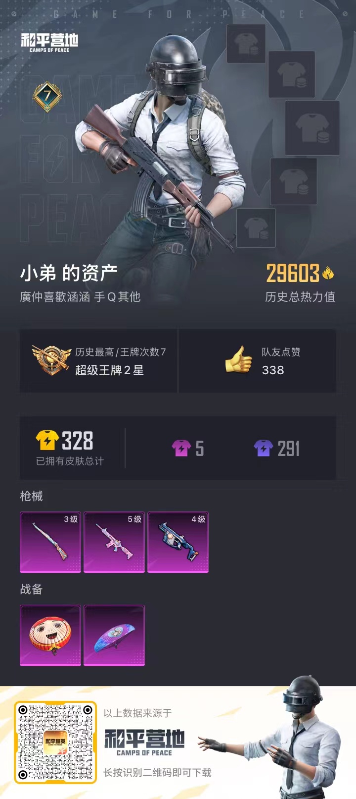 HPQM3263527和平精英账号详情图4 HPQM3263527和平精英账号详情图4
