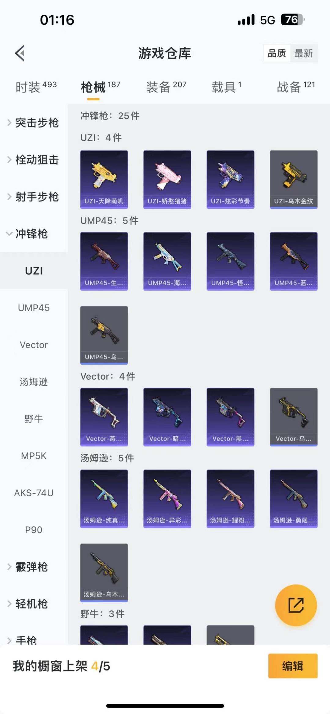 HPQM3264293和平精英账号详情图12 HPQM3264293和平精英账号详情图12