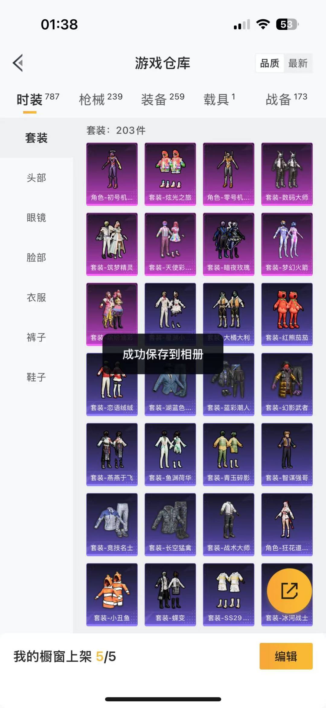 HPQM3263538和平精英账号详情图3 HPQM3263538和平精英账号详情图3