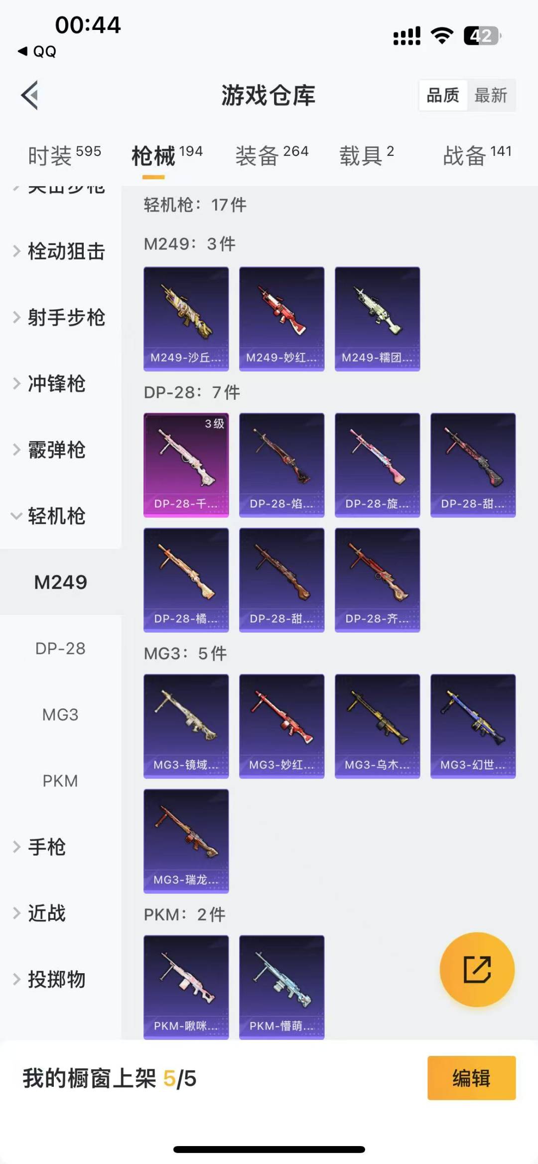 HPQM3263540和平精英账号详情图16 HPQM3263540和平精英账号详情图16