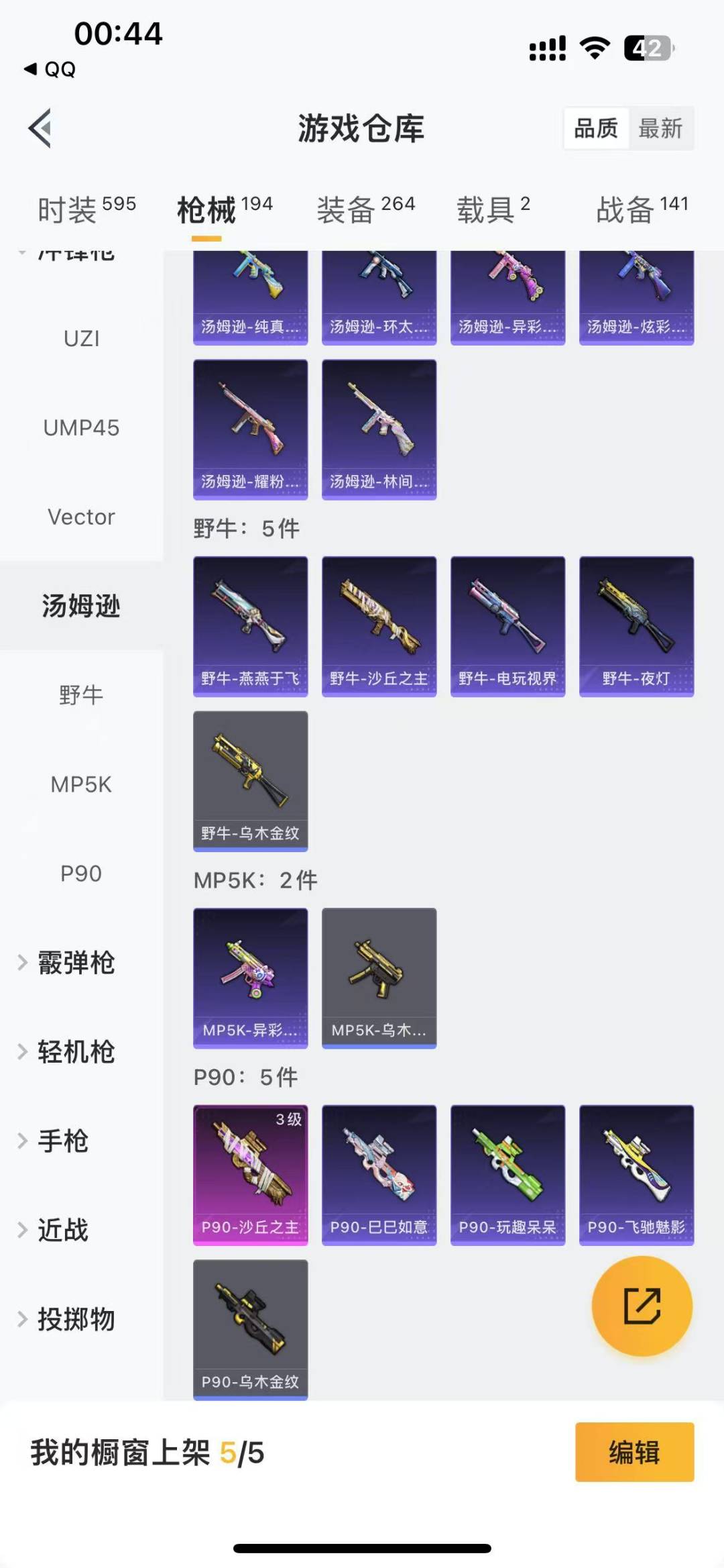 HPQM3263540和平精英账号详情图17 HPQM3263540和平精英账号详情图17