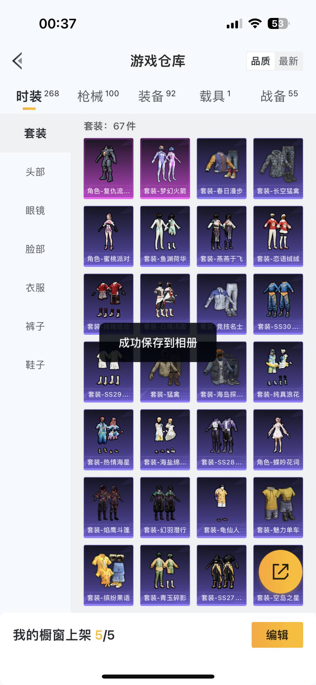 [9115977]2粉装 4特效枪 1载具 9印记 可二次 身法装备：都市猎人,暗影哥特（红眼罩）,萌熊伴侣背包(粉熊背包) 热门装扮：梦幻火箭(新101)(新火箭少女101粉色套装),复仇流浪者,