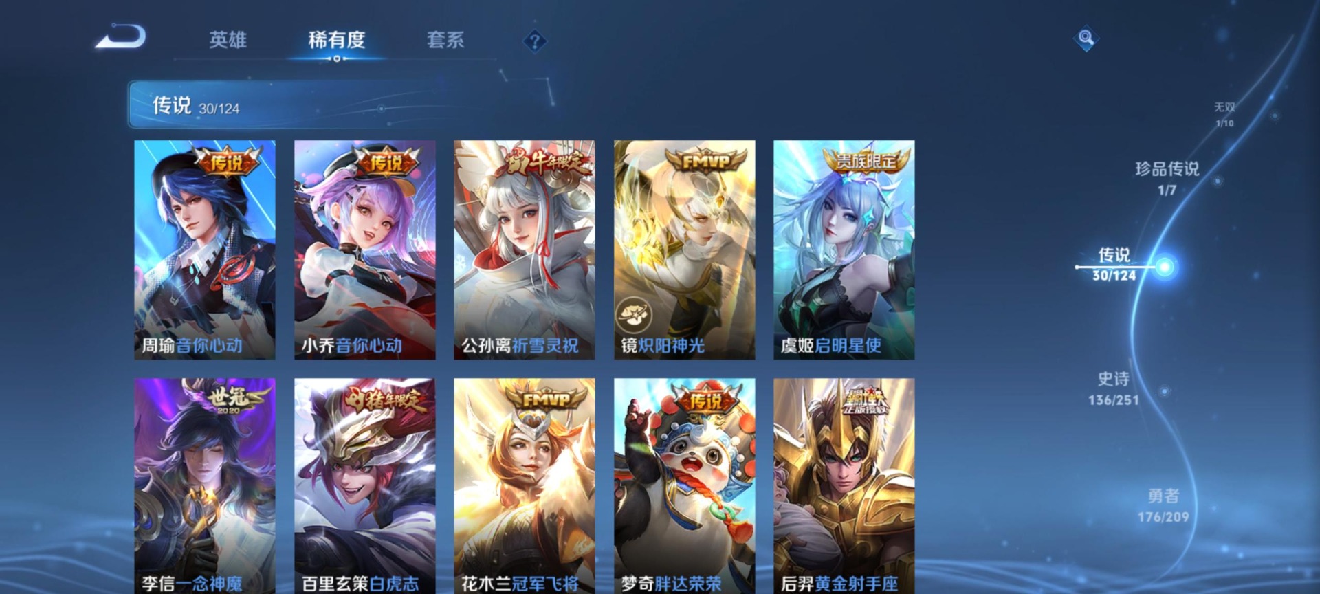 WZQM3166226王者荣耀账号详情图2 WZQM3166226王者荣耀账号详情图2