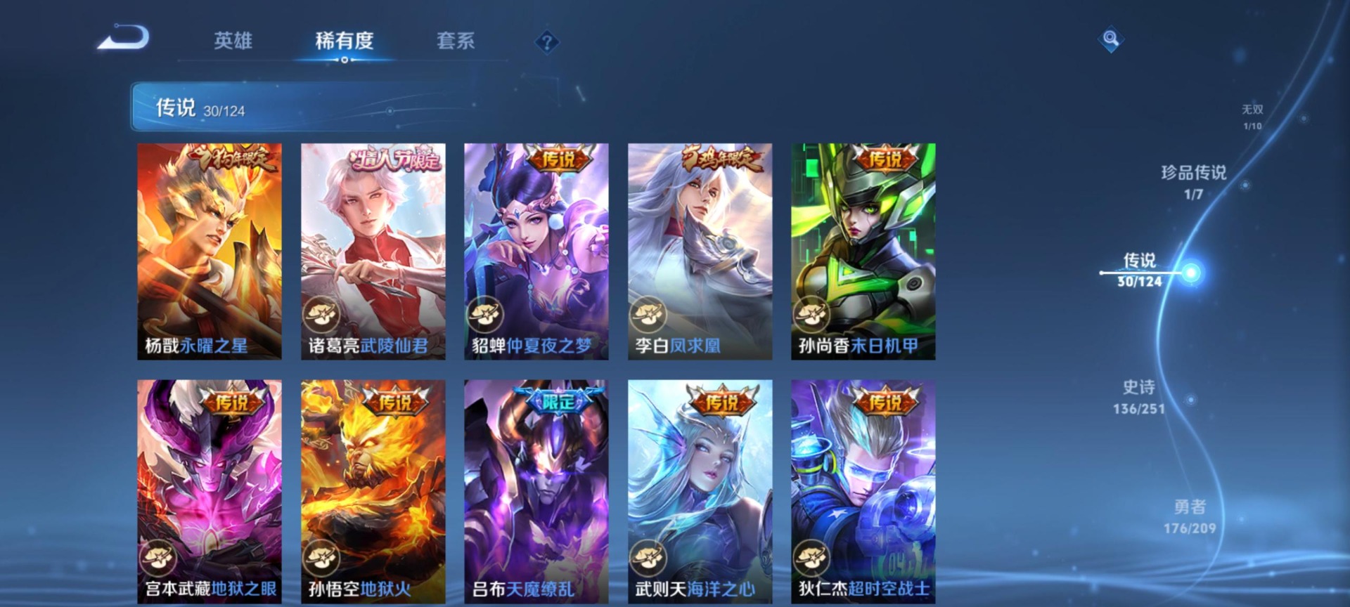 WZQM3166226王者荣耀账号详情图8 WZQM3166226王者荣耀账号详情图8