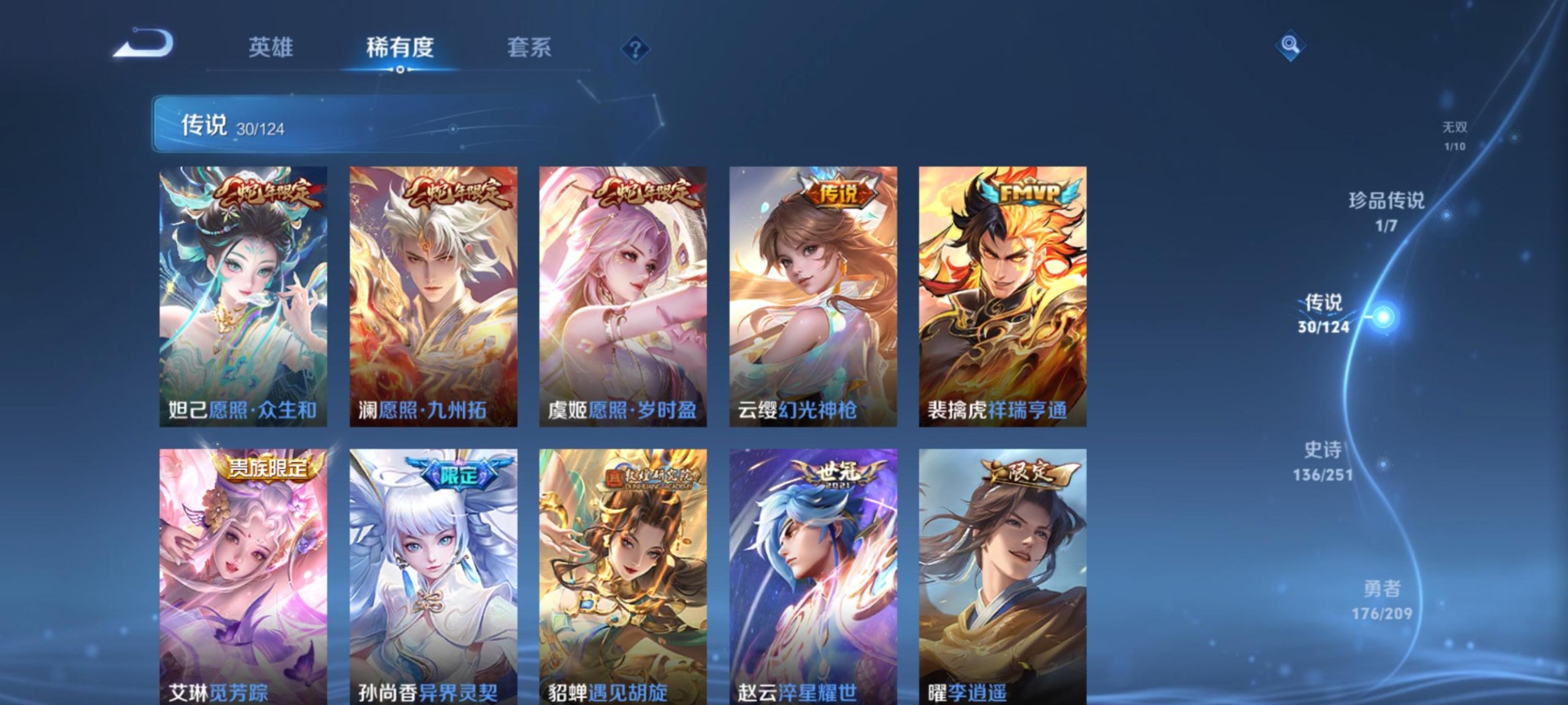 WZQM3166226王者荣耀账号详情图9 WZQM3166226王者荣耀账号详情图9