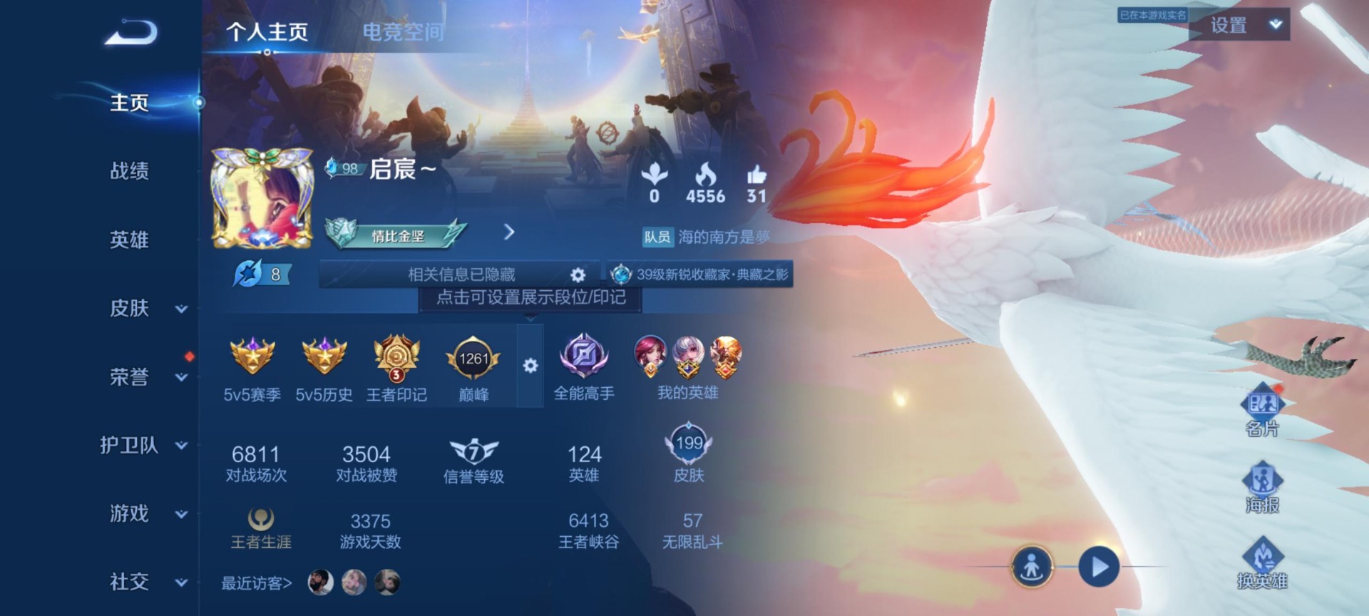 WZQM3167802王者荣耀账号详情图6 WZQM3167802王者荣耀账号详情图6