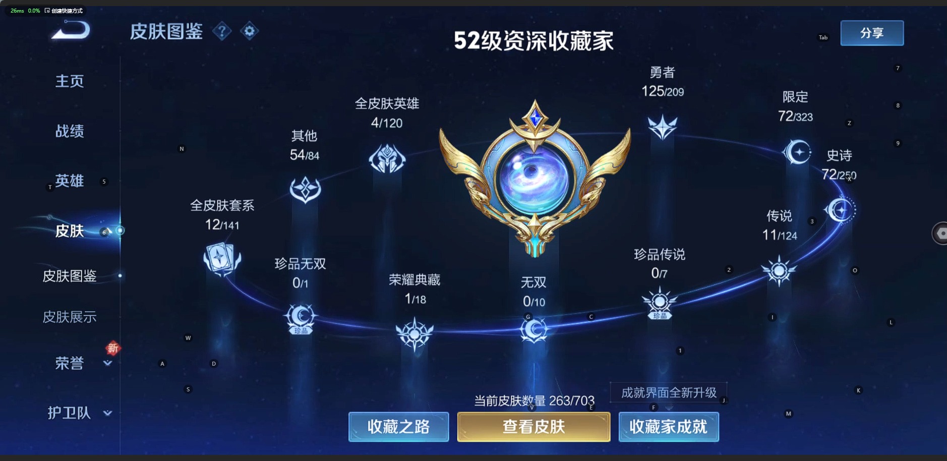 WZQM3167042王者荣耀账号详情图4 WZQM3167042王者荣耀账号详情图4