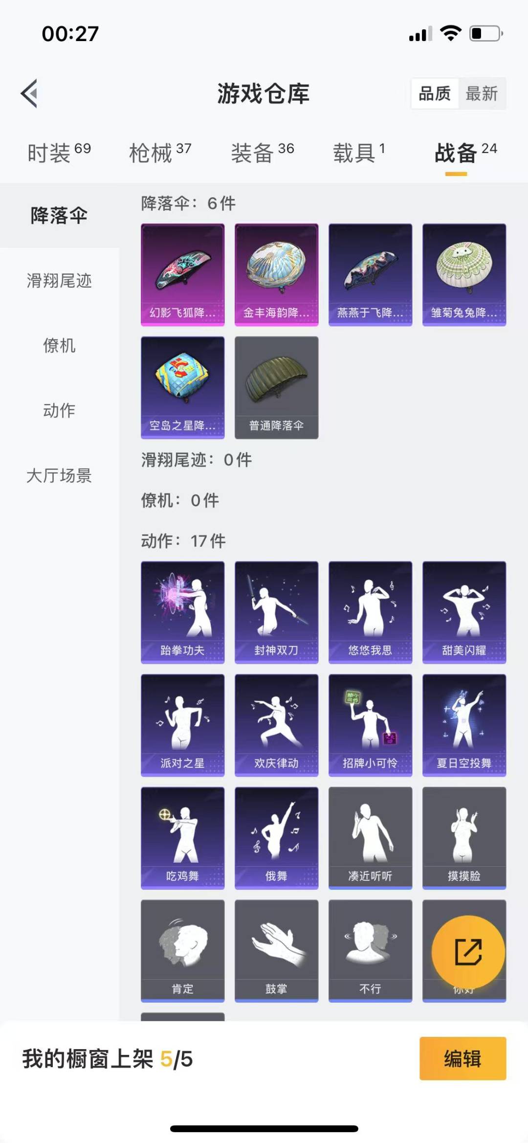 [9116035]2粉装 2特效枪 1载具 安全保护中 可二次 可修改实名 身法装备：初号机 觉醒Ver.(新紫螳螂) 热门装扮：时空协奏·和音,初号机 觉醒Ver.(新紫螳螂) 载具：仰望U7先锋